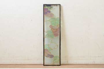 未使用品　山葡萄(やまぶどう)　デットストック品のステンドグラス(建具、ドア、窓、照明、衝い立て、衝立、つい立て)(定価約7万9千円)(R-072984)