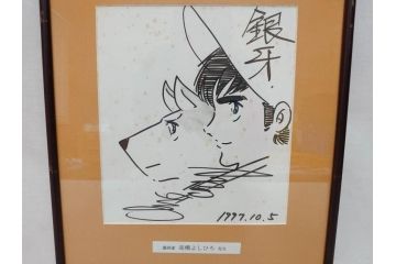 高橋よしひろ　銀牙　1997年10月5日(平成9年10月)　日付入り　イラスト&直筆サイン色紙(水彩、漫画)(R-073022)