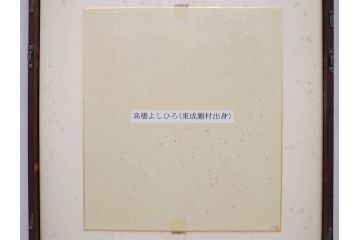 高橋よしひろ　銀牙　1997年10月5日(平成9年10月)　日付入り　イラスト&直筆サイン色紙(水彩、漫画)(R-073022)