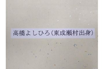 高橋よしひろ　銀牙　1997年10月5日(平成9年10月)　日付入り　イラスト&直筆サイン色紙(水彩、漫画)(R-073022)