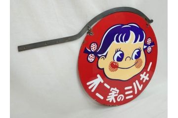 昭和レトロ　当時物　ペコちゃん　不二家のミルキー　両面　可愛らしいホーロー看板(琺瑯、広告、円形、丸形、丸型、カンバン)(R-073023)