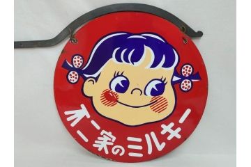 昭和レトロ　当時物　ペコちゃん　不二家のミルキー　両面　可愛らしいホーロー看板(琺瑯、広告、円形、丸形、丸型、カンバン)(R-073023)
