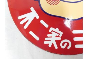 昭和レトロ　当時物　ペコちゃん　不二家のミルキー　両面　可愛らしいホーロー看板(琺瑯、広告、円形、丸形、丸型、カンバン)(R-073023)