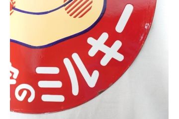 昭和レトロ　当時物　ペコちゃん　不二家のミルキー　両面　可愛らしいホーロー看板(琺瑯、広告、円形、丸形、丸型、カンバン)(R-073023)