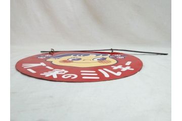 昭和レトロ　当時物　ペコちゃん　不二家のミルキー　両面　可愛らしいホーロー看板(琺瑯、広告、円形、丸形、丸型、カンバン)(R-073023)