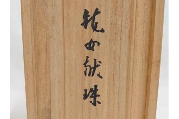 仏師　彫刻家　大内青圃　龍女献珠像　なめらかなフォルムと柔らかい表情が印象的なブロンズ像(置物、オブジェ、共箱付き)(R-073024)