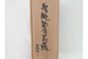 彫刻家　北村西望　聖観世音菩薩　鍍金　細部までこだわりを感じるブロンズ像(観音像、仏像、置物、オブジェ、共箱付き)(R-073025)