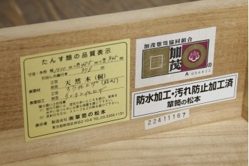 中古　美品　伝統工芸品　箪笥の松本　100巾チェスト　6重　脚付きでモダンな加茂総桐箪笥　定価約44万円　(R-073086)