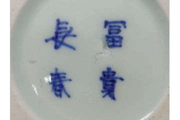 江戸〜明治　冨貴長春　古伊万里　金彩　色絵　染付　約26cm　8.4寸　鮮やかな色合いと迫力のある獅子が目を惹く大鉢(深鉢、和皿、和食器、共箱付き、八寸四分)(R-073099)