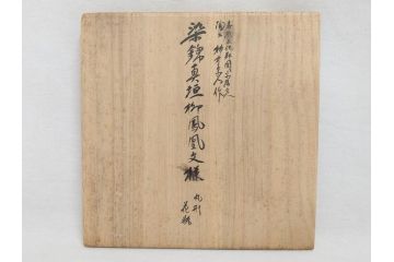 十二代目　酒井田柿右衛門　染錦　真垣柳鳳凰文様　丸形　一つ一つ丁寧に描かれた色絵が美しい花瓶(花器、花入、共箱付き)(R-073109)