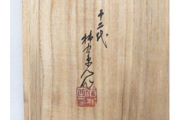 十二代目　酒井田柿右衛門　染錦　真垣柳鳳凰文様　丸形　一つ一つ丁寧に描かれた色絵が美しい花瓶(花器、花入、共箱付き)(R-073109)