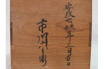江戸期　安政七年　色絵　染付　上品な和の趣を感じる盃洗(杯洗、フルーツボウル、コンポート、人物、唐子、男女、和食器)(R-073125)