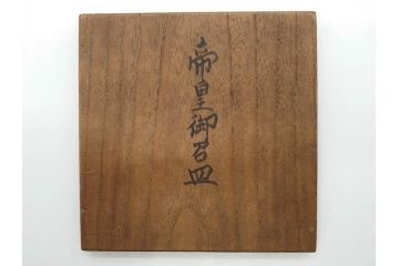 御下賜品　江戸期(安政)　天皇家御紋　菊花紋章　十六八重表菊　染付　丁寧につくられた絵付けが美しい帝皇御召皿(四海唱導、授興、小皿、和皿、和食器、共箱付き)(R-073126)