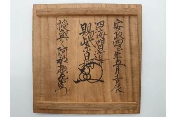 御下賜品　江戸期(安政)　天皇家御紋　菊花紋章　十六八重表菊　染付　丁寧につくられた絵付けが美しい帝皇御召皿(四海唱導、授興、小皿、和皿、和食器、共箱付き)(R-073126)