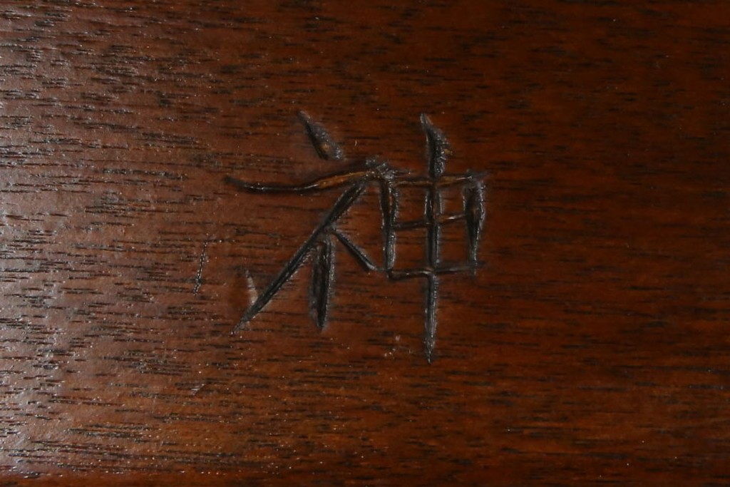 中古　美品　松本民芸家具　#521L型　アジアンテイストの空間づくりにおすすめのラッシアームチェア　定価約19万円相当　(R-073166)