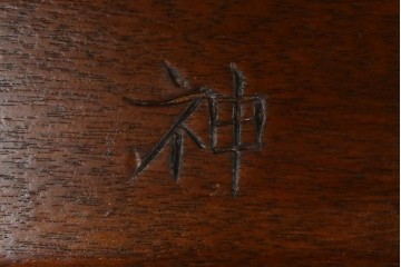 中古　美品　松本民芸家具　#521L型　アジアンテイストの空間づくりにおすすめのラッシアームチェア　定価約19万円相当　(R-073166)