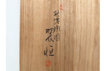 秋塘陶園　中村翠恒　鯉之図　1.1尺皿　約34cm　大胆に描かれた豪華な絵付けが目を惹く額皿(大皿、和皿、飾り皿、飾皿、和食器、一尺一寸、共箱付き)(R-073192)