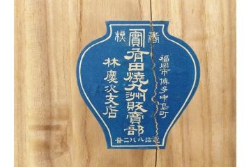 深川製磁　オールド深川　染付　金彩　約18cm　6寸　一つ一つ丁寧に絵付けされた風景図が美しい鉢(深皿、和皿、和食器、六寸、共箱付き)(R-073195)