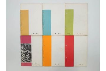 昭和30年〜31年(1955年〜1956年)　明星　第一銀行　社内報6冊セット(1号〜5号・10号)　長谷川潔　文祥堂(エッチング、果物、花、花瓶、社内広報、冊子)(R-073349)