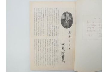 昭和30年〜31年(1955年〜1956年)　明星　第一銀行　社内報6冊セット(1号〜5号・10号)　長谷川潔　文祥堂(エッチング、果物、花、花瓶、社内広報、冊子)(R-073349)