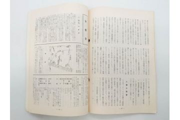 昭和30年〜31年(1955年〜1956年)　明星　第一銀行　社内報6冊セット(1号〜5号・10号)　長谷川潔　文祥堂(エッチング、果物、花、花瓶、社内広報、冊子)(R-073349)