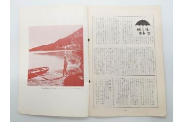 昭和30年〜31年(1955年〜1956年)　明星　第一銀行　社内報6冊セット(1号〜5号・10号)　長谷川潔　文祥堂(エッチング、果物、花、花瓶、社内広報、冊子)(R-073349)