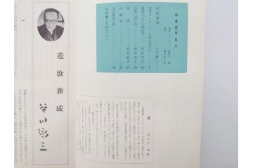 昭和30年〜31年(1955年〜1956年)　明星　第一銀行　社内報6冊セット(1号〜5号・10号)　長谷川潔　文祥堂(エッチング、果物、花、花瓶、社内広報、冊子)(R-073349)