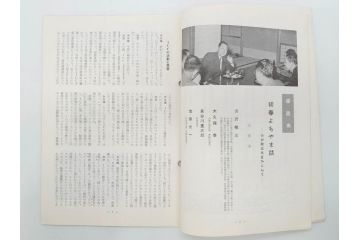 昭和30年〜31年(1955年〜1956年)　明星　第一銀行　社内報6冊セット(1号〜5号・10号)　長谷川潔　文祥堂(エッチング、果物、花、花瓶、社内広報、冊子)(R-073349)