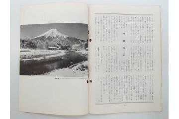 昭和30年〜31年(1955年〜1956年)　明星　第一銀行　社内報6冊セット(1号〜5号・10号)　長谷川潔　文祥堂(エッチング、果物、花、花瓶、社内広報、冊子)(R-073349)