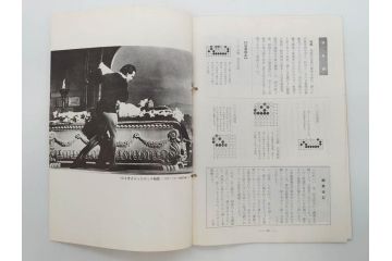 昭和30年〜31年(1955年〜1956年)　明星　第一銀行　社内報6冊セット(1号〜5号・10号)　長谷川潔　文祥堂(エッチング、果物、花、花瓶、社内広報、冊子)(R-073349)