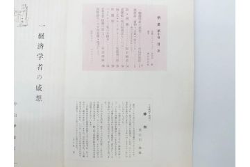 昭和30年〜31年(1955年〜1956年)　明星　第一銀行　社内報6冊セット(1号〜5号・10号)　長谷川潔　文祥堂(エッチング、果物、花、花瓶、社内広報、冊子)(R-073349)