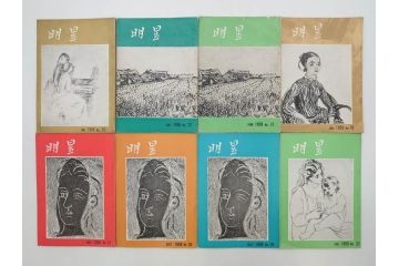昭和33年〜34年(1958年〜1959年)　明星　第一銀行　社内報8冊セット(18・21・22・25・27・29〜31号)　ゴッホ　ルノアール　ピカソ　パウル・クレー(デッサン、ムスメ、俳句、短歌、詩、社内広報、冊子)(R-073350)