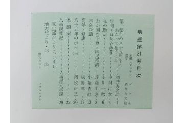 昭和33年〜34年(1958年〜1959年)　明星　第一銀行　社内報8冊セット(18・21・22・25・27・29〜31号)　ゴッホ　ルノアール　ピカソ　パウル・クレー(デッサン、ムスメ、俳句、短歌、詩、社内広報、冊子)(R-073350)