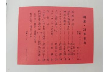 昭和33年〜34年(1958年〜1959年)　明星　第一銀行　社内報8冊セット(18・21・22・25・27・29〜31号)　ゴッホ　ルノアール　ピカソ　パウル・クレー(デッサン、ムスメ、俳句、短歌、詩、社内広報、冊子)(R-073350)