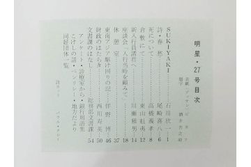 昭和33年〜34年(1958年〜1959年)　明星　第一銀行　社内報8冊セット(18・21・22・25・27・29〜31号)　ゴッホ　ルノアール　ピカソ　パウル・クレー(デッサン、ムスメ、俳句、短歌、詩、社内広報、冊子)(R-073350)