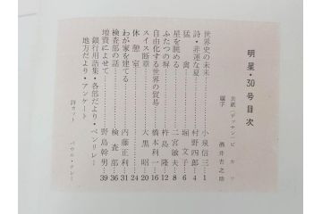昭和33年〜34年(1958年〜1959年)　明星　第一銀行　社内報8冊セット(18・21・22・25・27・29〜31号)　ゴッホ　ルノアール　ピカソ　パウル・クレー(デッサン、ムスメ、俳句、短歌、詩、社内広報、冊子)(R-073350)