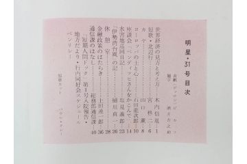 昭和33年〜34年(1958年〜1959年)　明星　第一銀行　社内報8冊セット(18・21・22・25・27・29〜31号)　ゴッホ　ルノアール　ピカソ　パウル・クレー(デッサン、ムスメ、俳句、短歌、詩、社内広報、冊子)(R-073350)