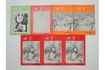 昭和35年〜36年(1960年〜1961年)　明星　第一銀行　社内報15冊セット(32号〜41号(32号×2・34号×2・38号×2・39号×3)　ルノアール　ピカソ　パウル・クレー(デッサン、少女、女の顔、洗濯する女たち、小さな黄色い家、ベールの婦人、笛吹く牧神、俳句、詩、短歌、社内広報、冊子)(R-073351)