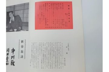 昭和35年〜36年(1960年〜1961年)　明星　第一銀行　社内報15冊セット(32号〜41号(32号×2・34号×2・38号×2・39号×3)　ルノアール　ピカソ　パウル・クレー(デッサン、少女、女の顔、洗濯する女たち、小さな黄色い家、ベールの婦人、笛吹く牧神、俳句、詩、短歌、社内広報、冊子)(R-073351)