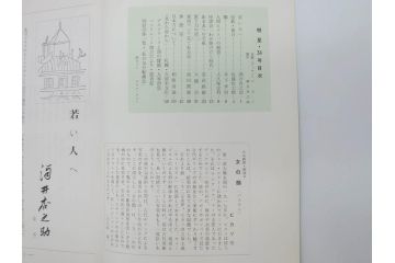 昭和35年〜36年(1960年〜1961年)　明星　第一銀行　社内報15冊セット(32号〜41号(32号×2・34号×2・38号×2・39号×3)　ルノアール　ピカソ　パウル・クレー(デッサン、少女、女の顔、洗濯する女たち、小さな黄色い家、ベールの婦人、笛吹く牧神、俳句、詩、短歌、社内広報、冊子)(R-073351)