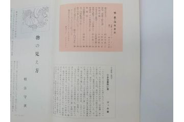 昭和35年〜36年(1960年〜1961年)　明星　第一銀行　社内報15冊セット(32号〜41号(32号×2・34号×2・38号×2・39号×3)　ルノアール　ピカソ　パウル・クレー(デッサン、少女、女の顔、洗濯する女たち、小さな黄色い家、ベールの婦人、笛吹く牧神、俳句、詩、短歌、社内広報、冊子)(R-073351)