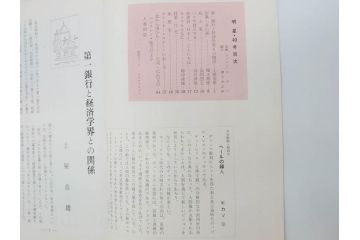 昭和35年〜36年(1960年〜1961年)　明星　第一銀行　社内報15冊セット(32号〜41号(32号×2・34号×2・38号×2・39号×3)　ルノアール　ピカソ　パウル・クレー(デッサン、少女、女の顔、洗濯する女たち、小さな黄色い家、ベールの婦人、笛吹く牧神、俳句、詩、短歌、社内広報、冊子)(R-073351)