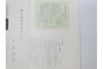 昭和35年〜36年(1960年〜1961年)　明星　第一銀行　社内報15冊セット(32号〜41号(32号×2・34号×2・38号×2・39号×3)　ルノアール　ピカソ　パウル・クレー(デッサン、少女、女の顔、洗濯する女たち、小さな黄色い家、ベールの婦人、笛吹く牧神、俳句、詩、短歌、社内広報、冊子)(R-073351)