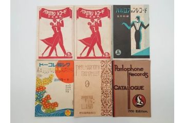 戦前　レコード冊子13冊セット　ワシ印レコード　イーグル　ヒコーキ　パルロフォン　オデオン　ニットータイムス　名曲　新譜など(レトロ、MEIKYOKU、洋楽、邦楽)(R-073352)