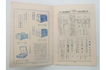 戦前　レコード冊子13冊セット　ワシ印レコード　イーグル　ヒコーキ　パルロフォン　オデオン　ニットータイムス　名曲　新譜など(レトロ、MEIKYOKU、洋楽、邦楽)(R-073352)