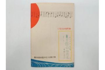 戦前　レコード冊子13冊セット　ワシ印レコード　イーグル　ヒコーキ　パルロフォン　オデオン　ニットータイムス　名曲　新譜など(レトロ、MEIKYOKU、洋楽、邦楽)(R-073352)