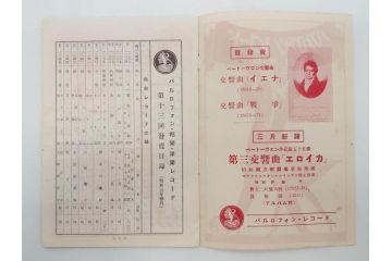 戦前　レコード冊子13冊セット　ワシ印レコード　イーグル　ヒコーキ　パルロフォン　オデオン　ニットータイムス　名曲　新譜など(レトロ、MEIKYOKU、洋楽、邦楽)(R-073352)