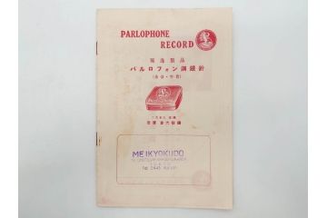 戦前　レコード冊子13冊セット　ワシ印レコード　イーグル　ヒコーキ　パルロフォン　オデオン　ニットータイムス　名曲　新譜など(レトロ、MEIKYOKU、洋楽、邦楽)(R-073352)