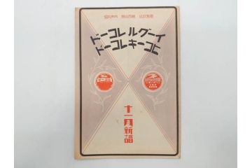 戦前　レコード冊子13冊セット　ワシ印レコード　イーグル　ヒコーキ　パルロフォン　オデオン　ニットータイムス　名曲　新譜など(レトロ、MEIKYOKU、洋楽、邦楽)(R-073352)