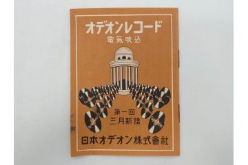 戦前　レコード冊子13冊セット　ワシ印レコード　イーグル　ヒコーキ　パルロフォン　オデオン　ニットータイムス　名曲　新譜など(レトロ、MEIKYOKU、洋楽、邦楽)(R-073352)